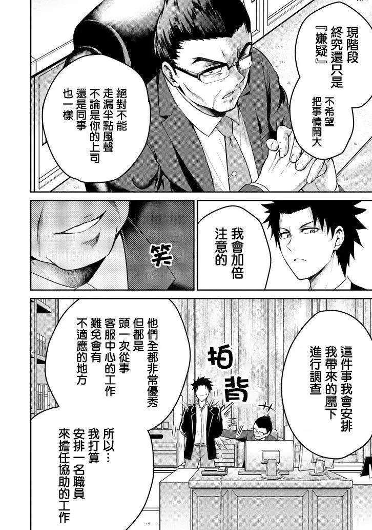 《29与JK 社令难违牵手女高中生》第15回 第32页