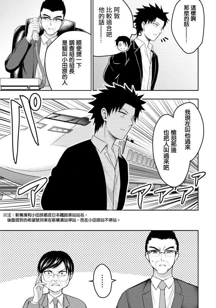 《29与JK 社令难违牵手女高中生》第15回 第33页