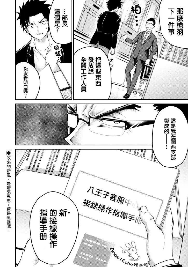 《29与JK 社令难违牵手女高中生》第15回 第36页