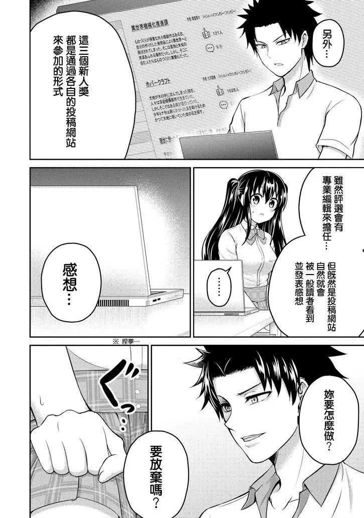 《29与JK 社令难违牵手女高中生》第15回 第8页