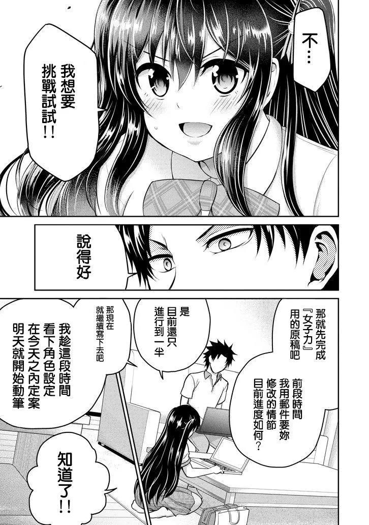 《29与JK 社令难违牵手女高中生》第15回 第9页