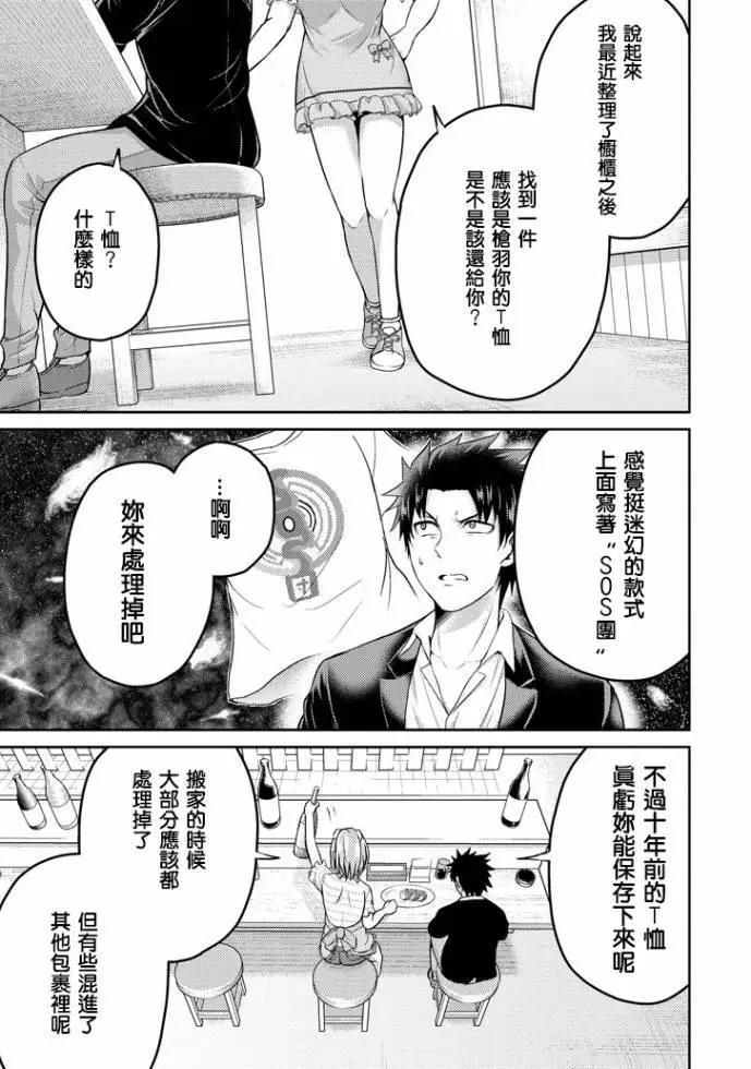 《29与JK 社令难违牵手女高中生》第16话 第11页