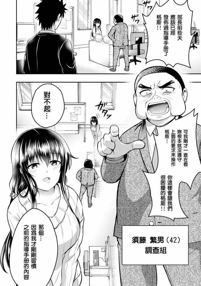 《29与JK 社令难违牵手女高中生》第16话 第24页