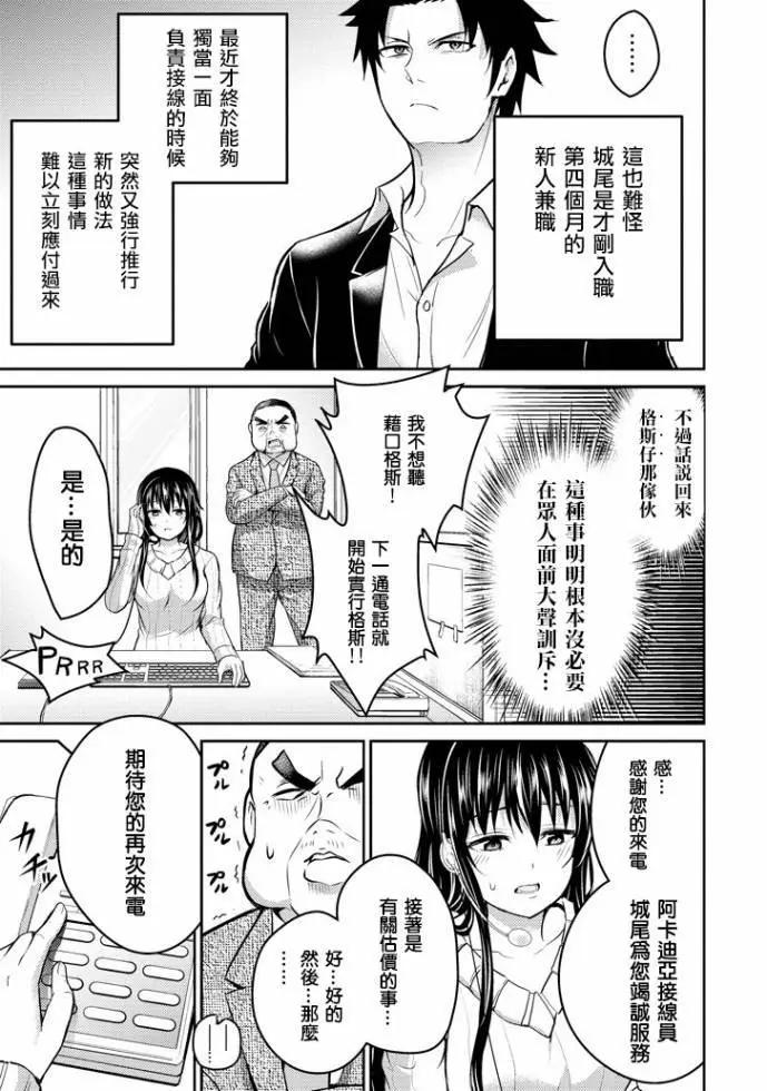 《29与JK 社令难违牵手女高中生》第16话 第25页