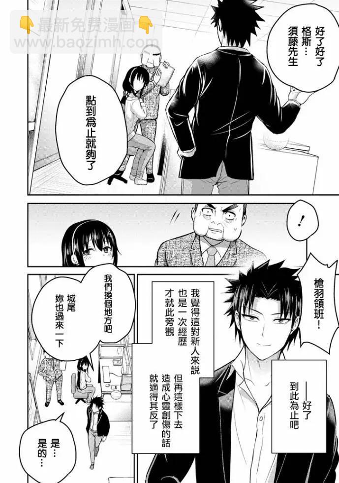《29与JK 社令难违牵手女高中生》第16话 第28页