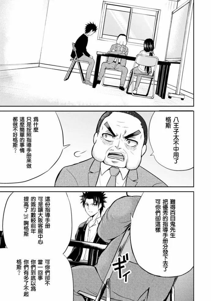 《29与JK 社令难违牵手女高中生》第16话 第29页
