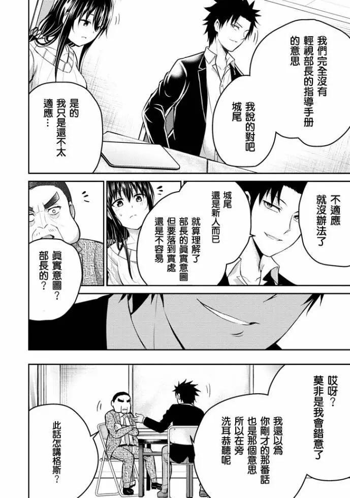 《29与JK 社令难违牵手女高中生》第16话 第30页