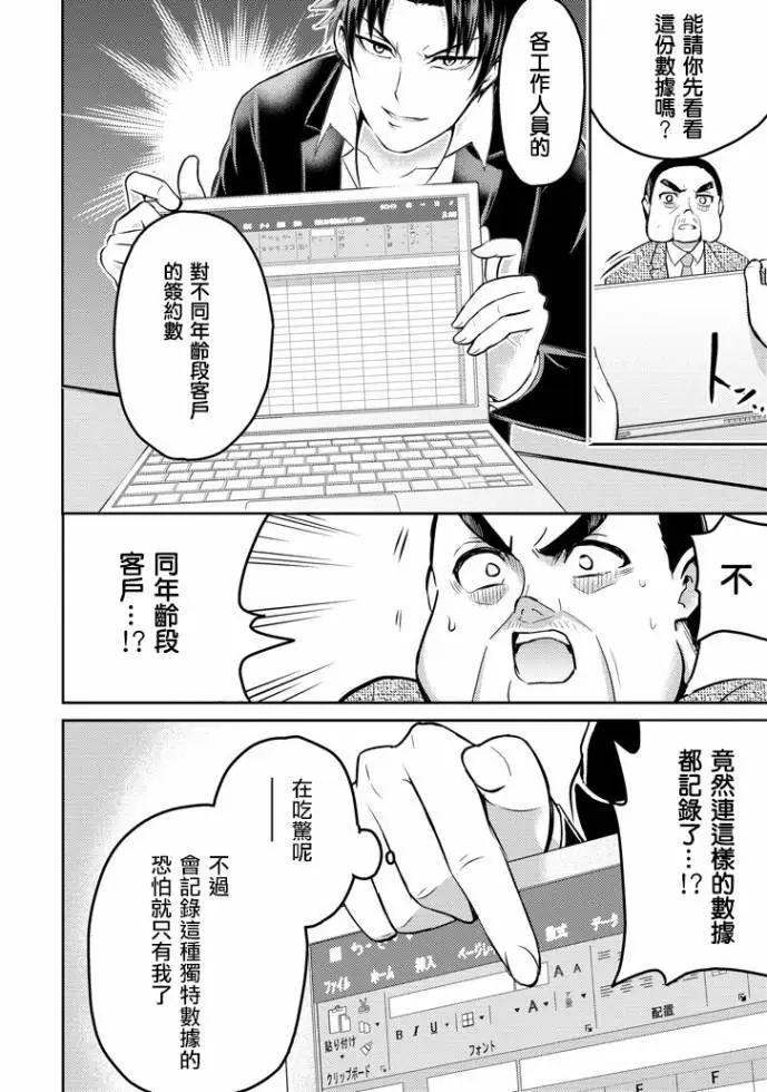 《29与JK 社令难违牵手女高中生》第16话 第32页