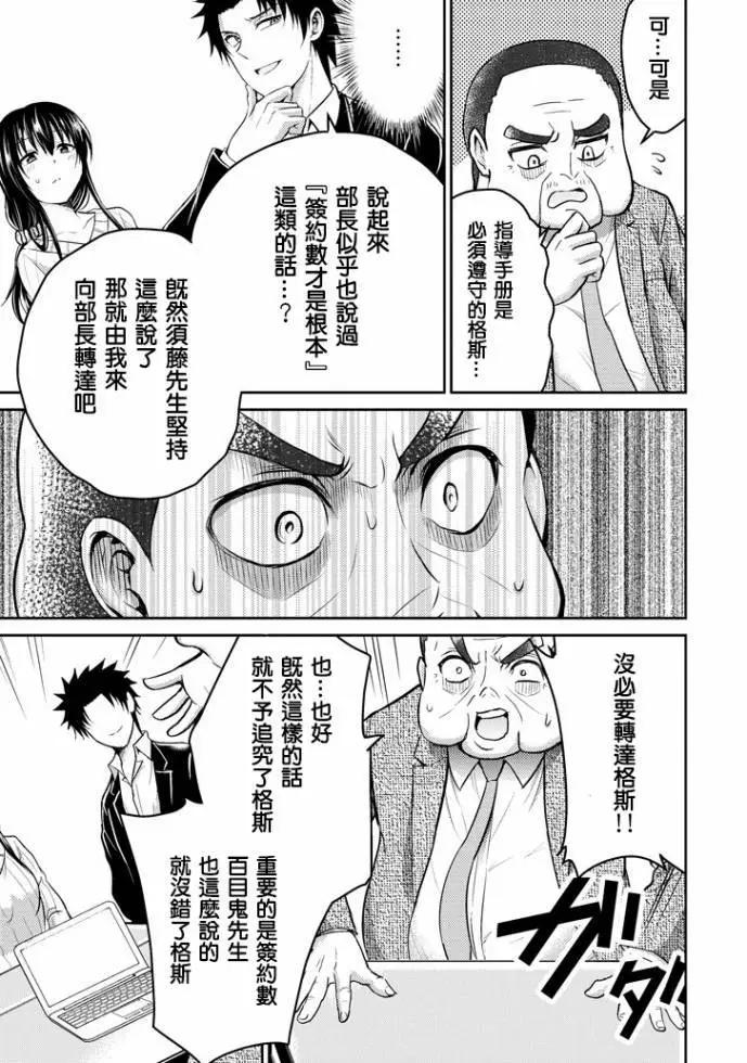 《29与JK 社令难违牵手女高中生》第16话 第35页