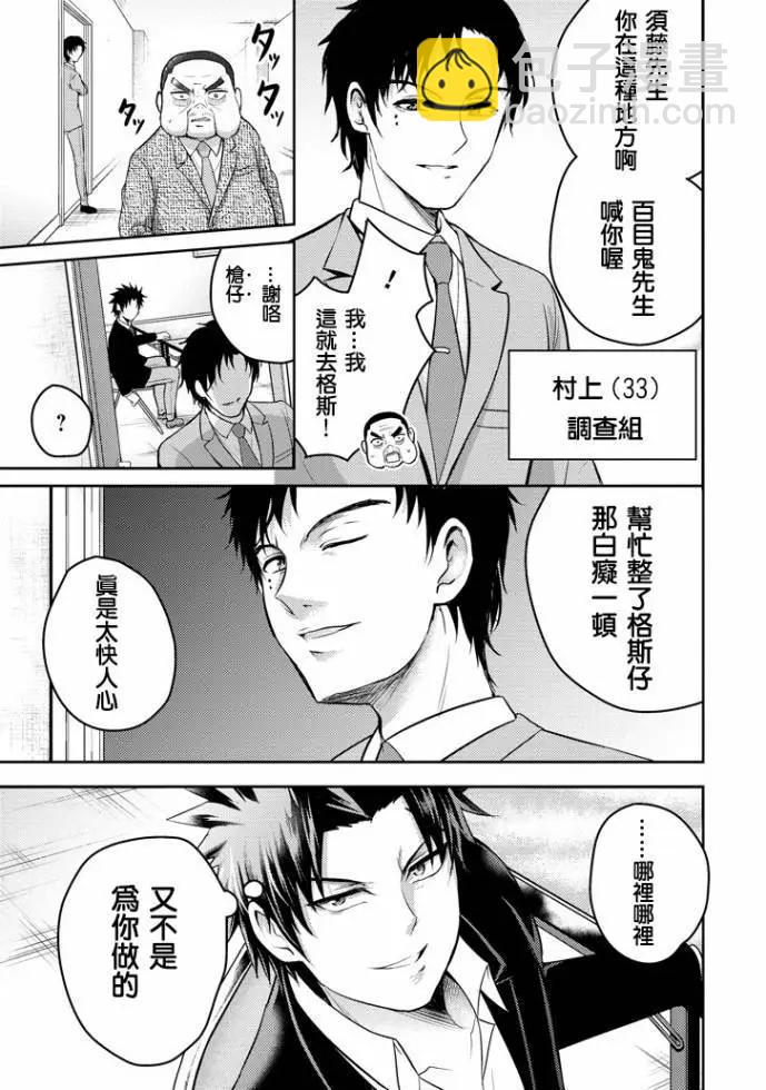 《29与JK 社令难违牵手女高中生》第16话 第37页