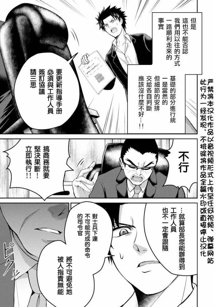 《29与JK 社令难违牵手女高中生》第16话 第3页