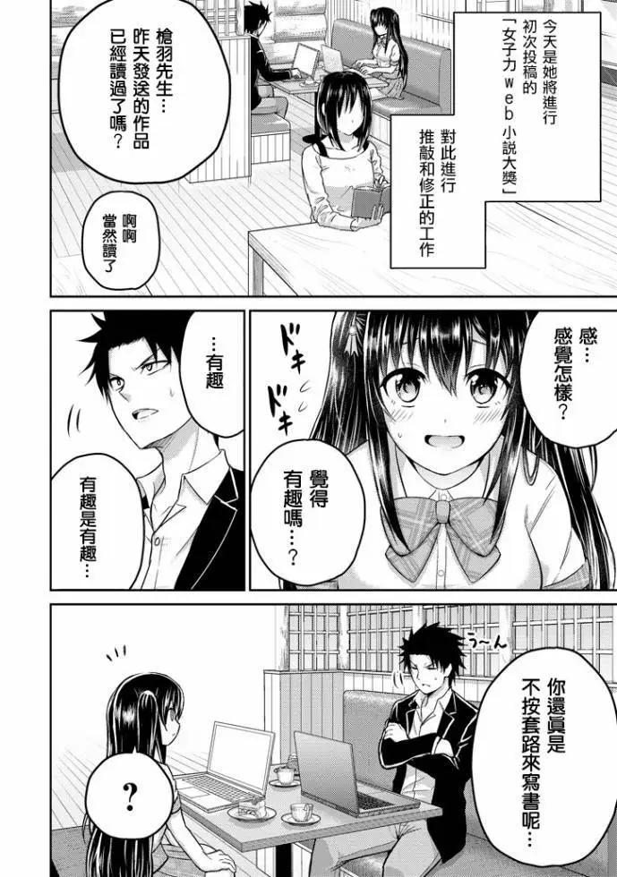 《29与JK 社令难违牵手女高中生》第16话 第42页