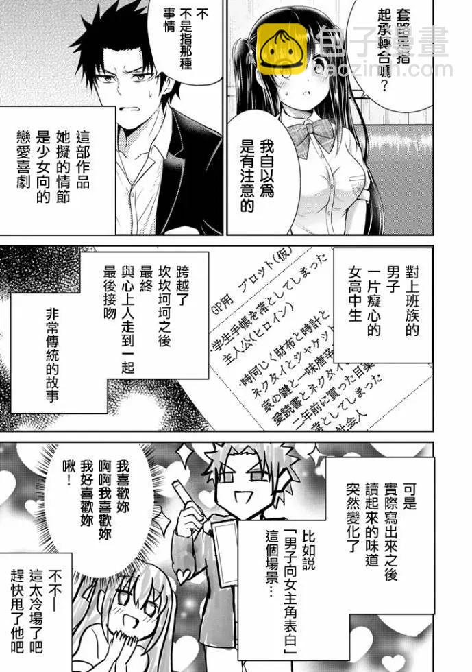 《29与JK 社令难违牵手女高中生》第16话 第43页