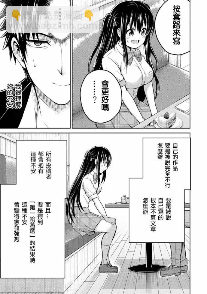 《29与JK 社令难违牵手女高中生》第16话 第45页