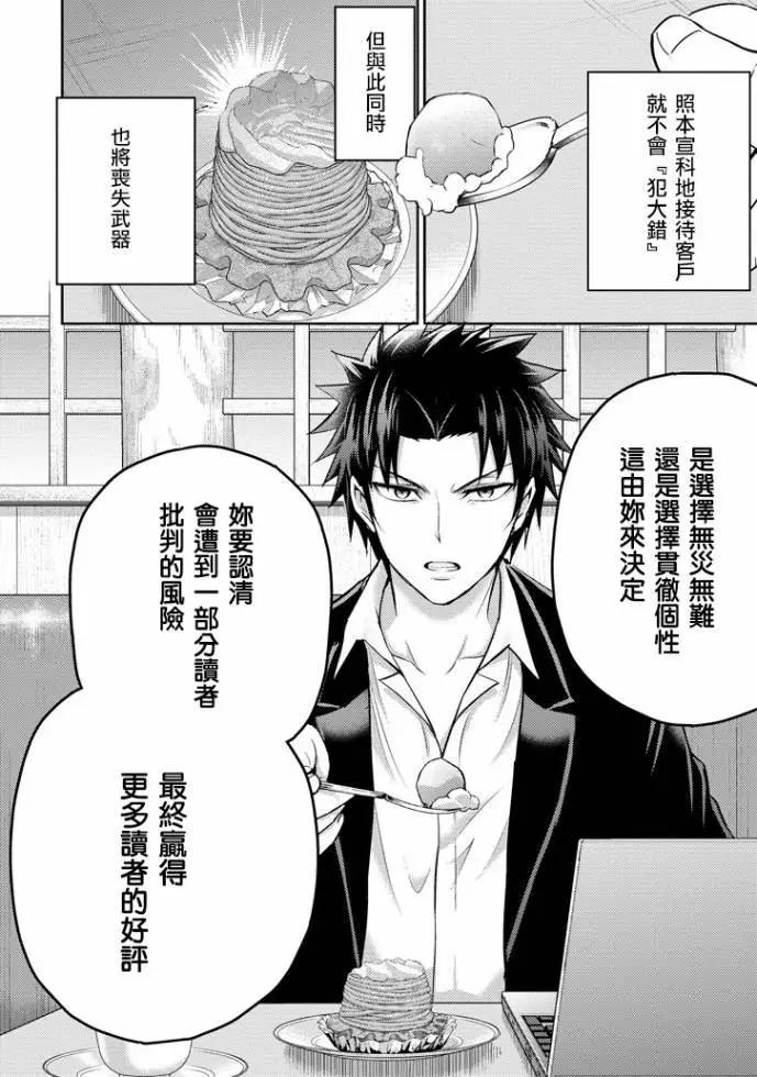 《29与JK 社令难违牵手女高中生》第16话 第48页