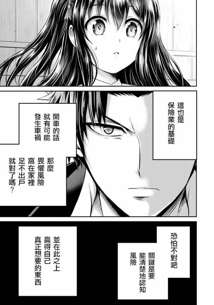 《29与JK 社令难违牵手女高中生》第16话 第49页