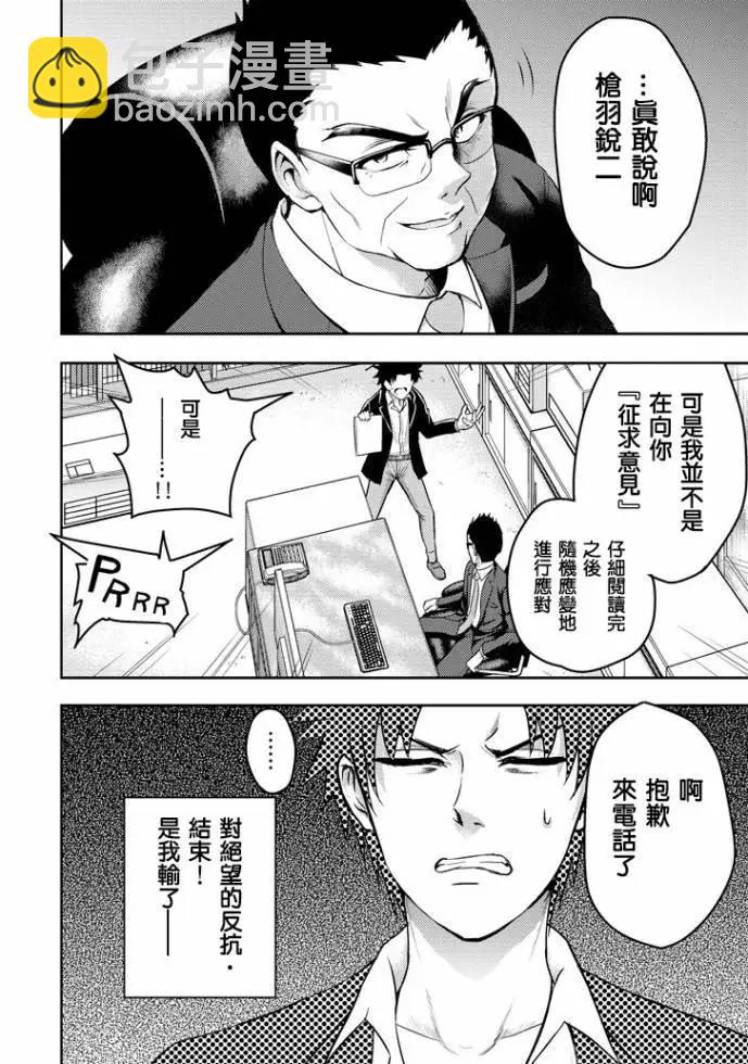 《29与JK 社令难违牵手女高中生》第16话 第4页