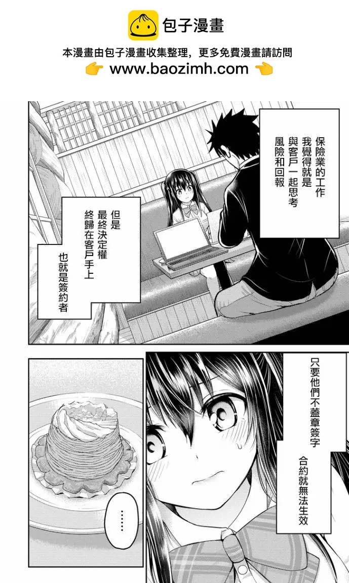 《29与JK 社令难违牵手女高中生》第16话 第50页