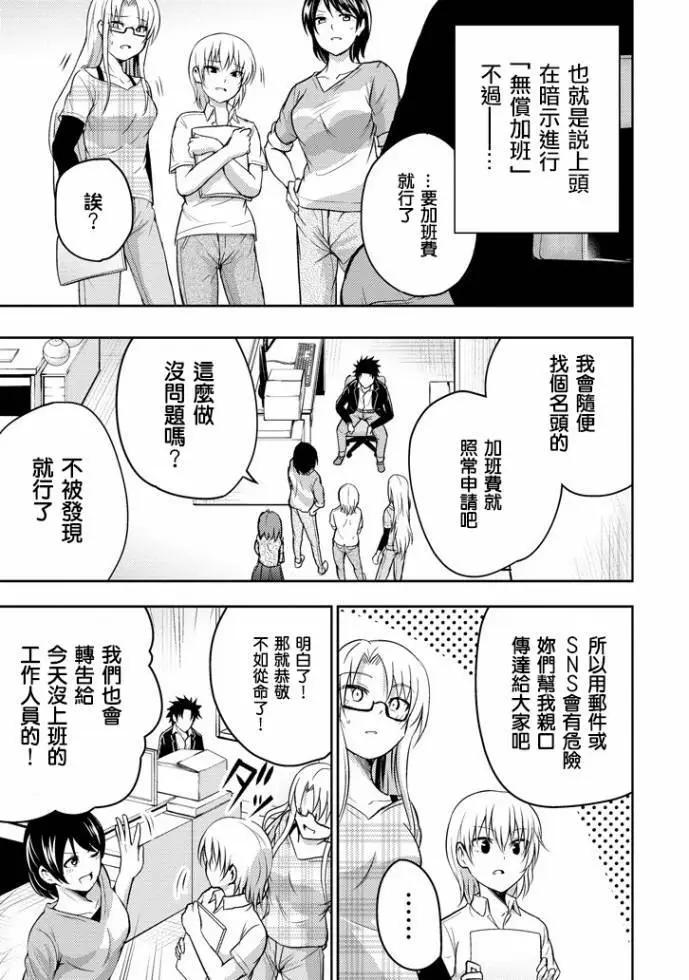 《29与JK 社令难违牵手女高中生》第16话 第7页