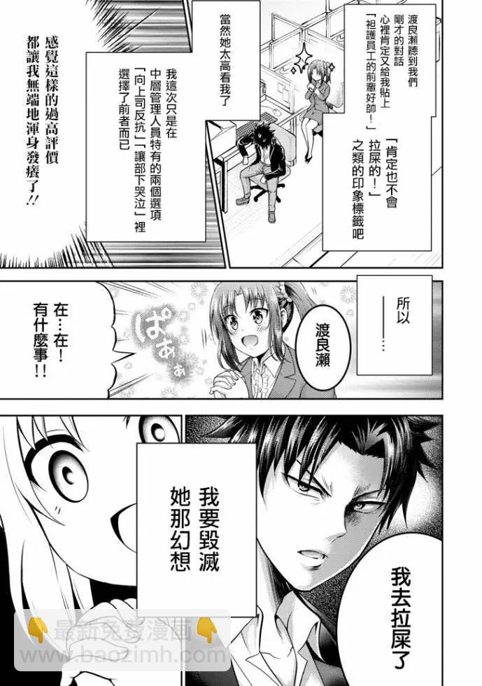 《29与JK 社令难违牵手女高中生》第16话 第9页