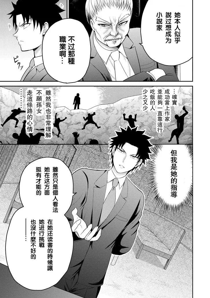《29与JK 社令难违牵手女高中生》第14回 第11页