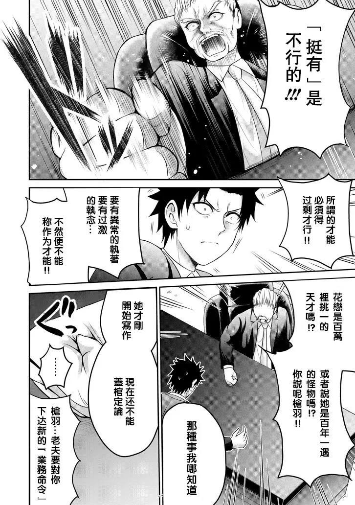 《29与JK 社令难违牵手女高中生》第14回 第12页