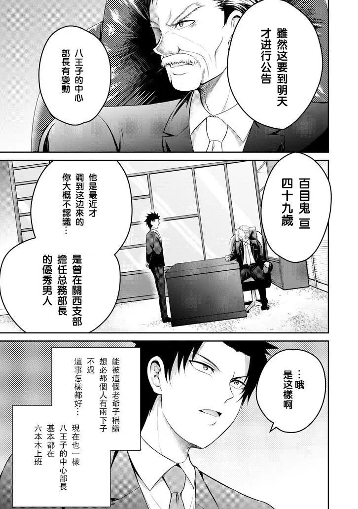 《29与JK 社令难违牵手女高中生》第14回 第15页