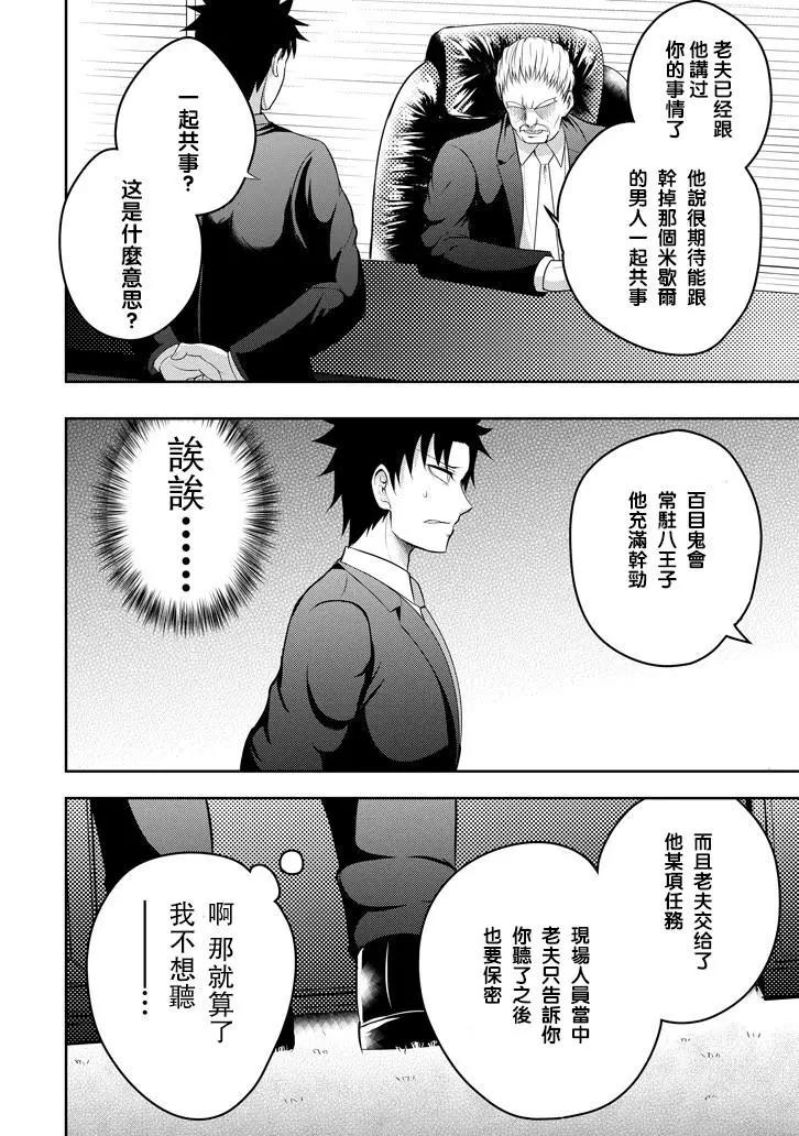 《29与JK 社令难违牵手女高中生》第14回 第16页