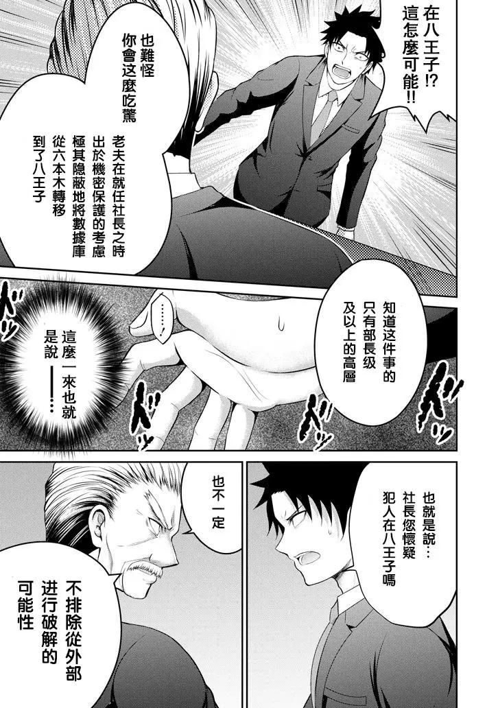 《29与JK 社令难违牵手女高中生》第14回 第19页