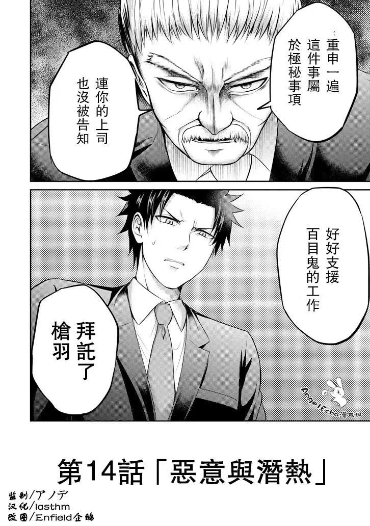 《29与JK 社令难违牵手女高中生》第14回 第22页