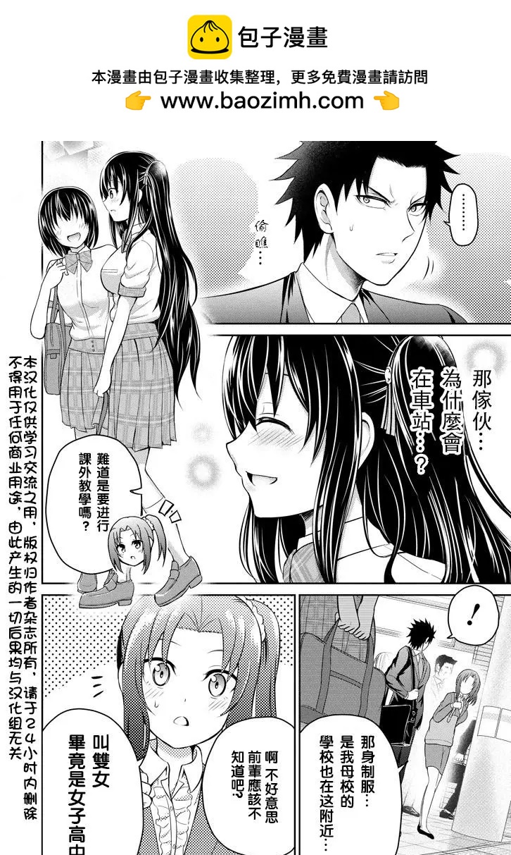 《29与JK 社令难违牵手女高中生》第14回 第2页