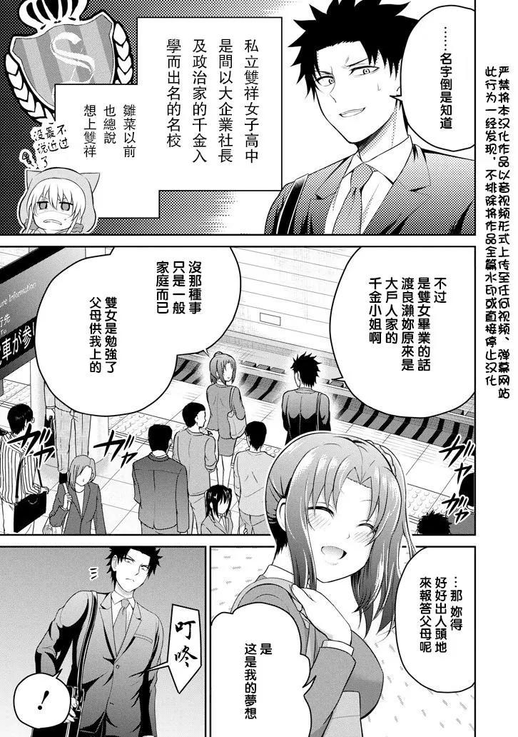 《29与JK 社令难违牵手女高中生》第14回 第3页