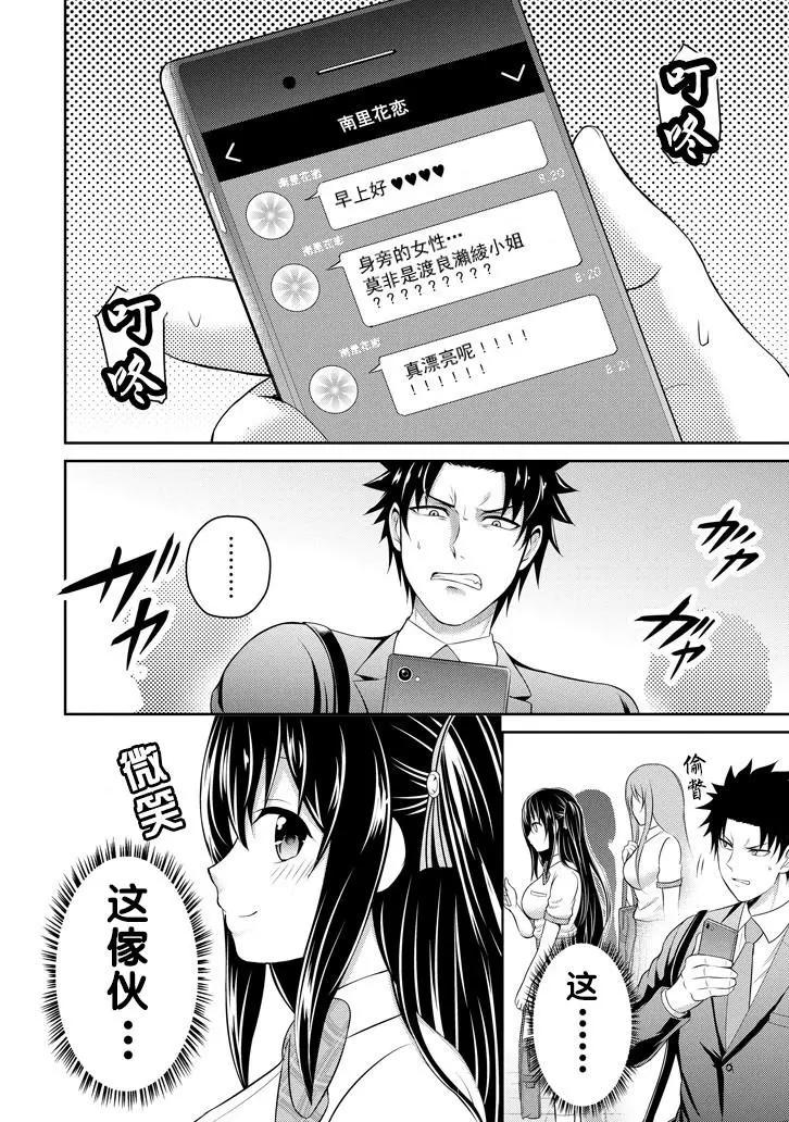 《29与JK 社令难违牵手女高中生》第14回 第4页