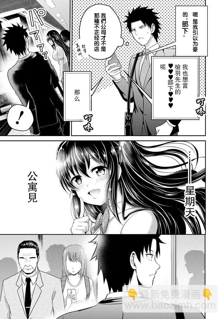 《29与JK 社令难违牵手女高中生》第14回 第5页