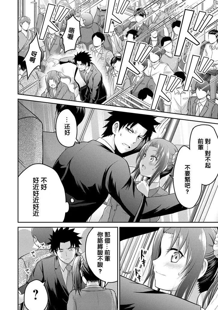 《29与JK 社令难违牵手女高中生》第14回 第6页
