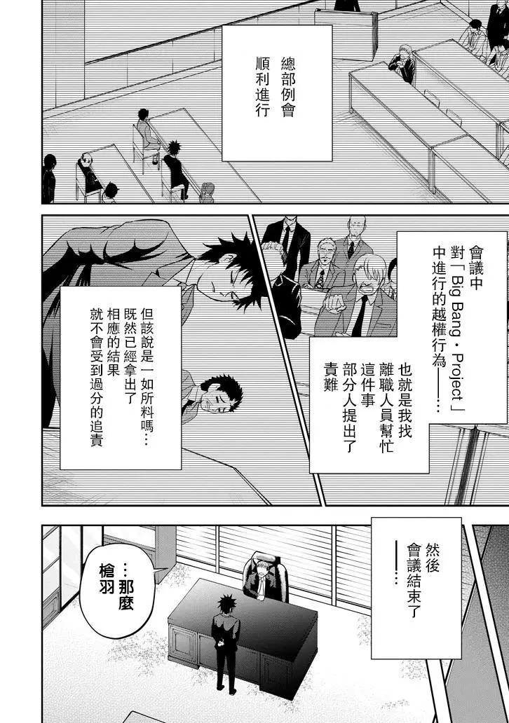 《29与JK 社令难违牵手女高中生》第14回 第8页