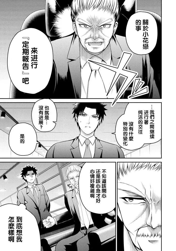 《29与JK 社令难违牵手女高中生》第14回 第9页