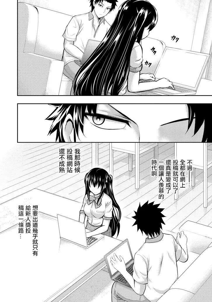 《29与JK 社令难违牵手女高中生》第15回 第10页
