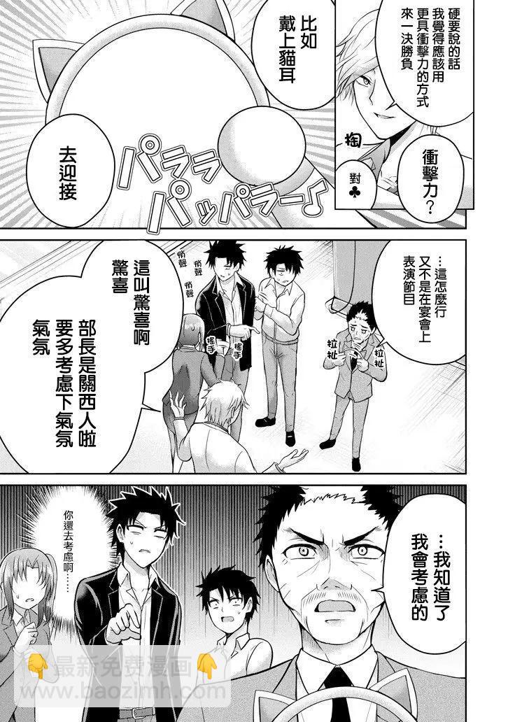 《29与JK 社令难违牵手女高中生》第15回 第15页