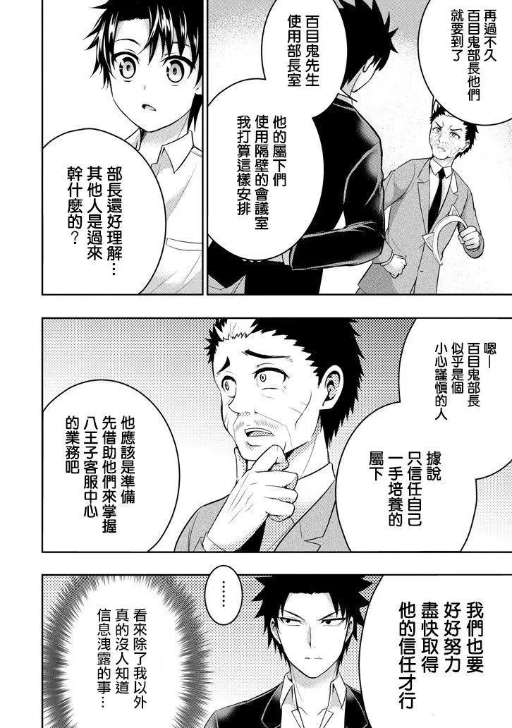 《29与JK 社令难违牵手女高中生》第15回 第16页