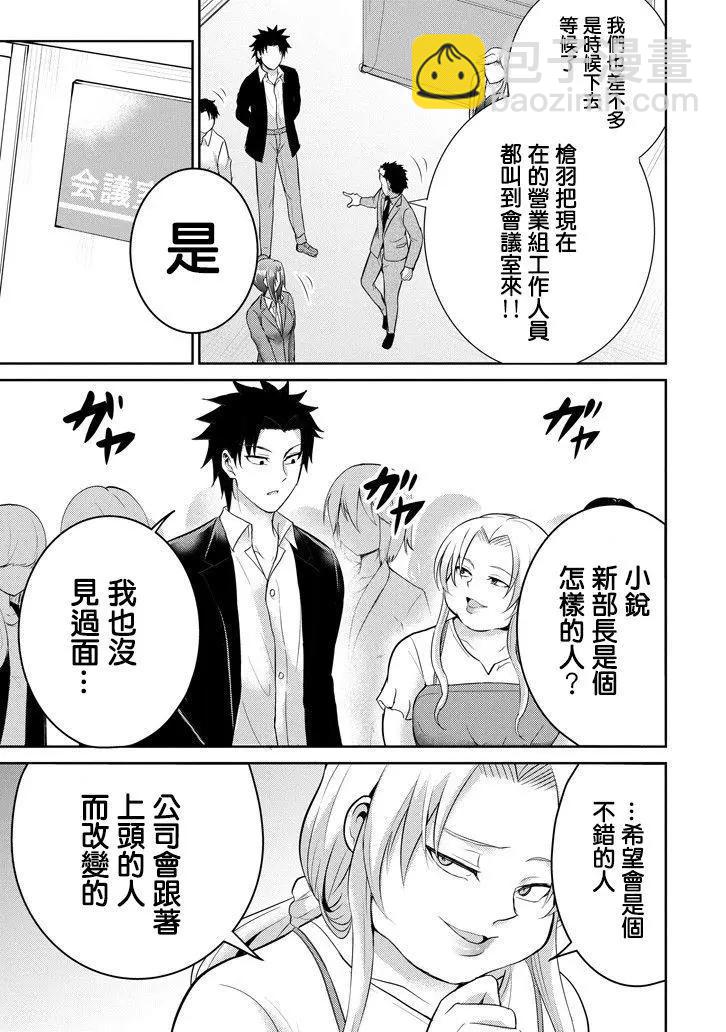 《29与JK 社令难违牵手女高中生》第15回 第17页
