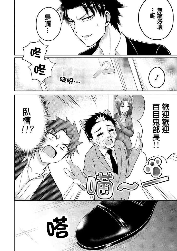 《29与JK 社令难违牵手女高中生》第15回 第18页
