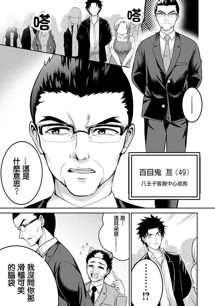 《29与JK 社令难违牵手女高中生》第15回 第19页