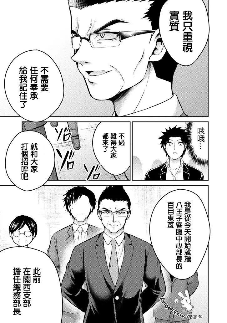 《29与JK 社令难违牵手女高中生》第15回 第21页