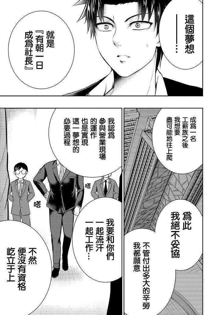 《29与JK 社令难违牵手女高中生》第15回 第23页