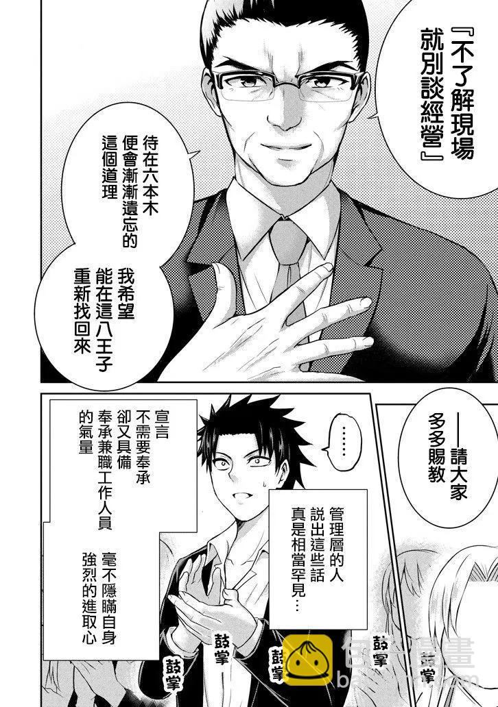 《29与JK 社令难违牵手女高中生》第15回 第24页