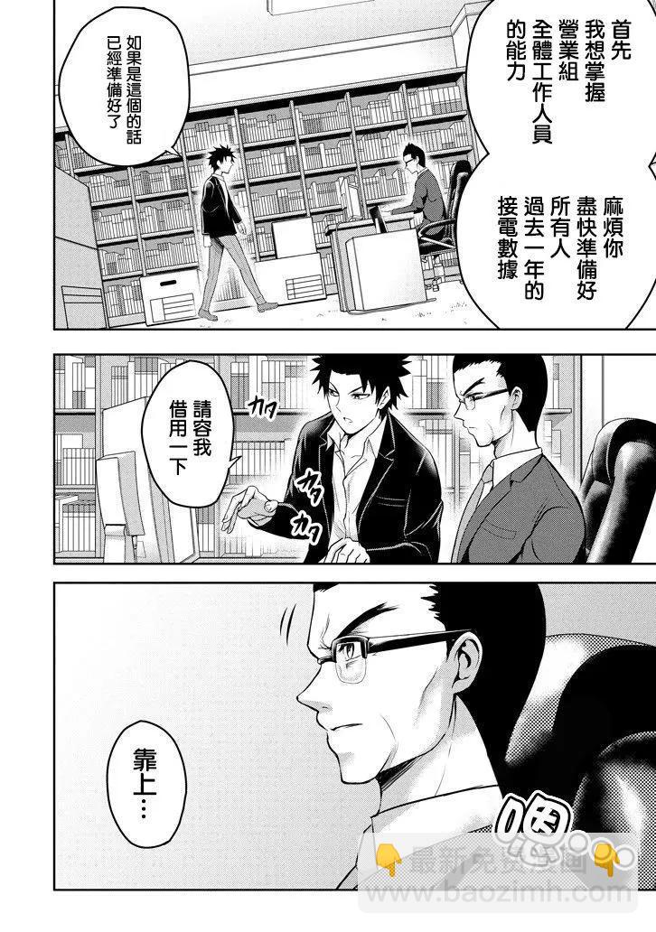 《29与JK 社令难违牵手女高中生》第15回 第28页