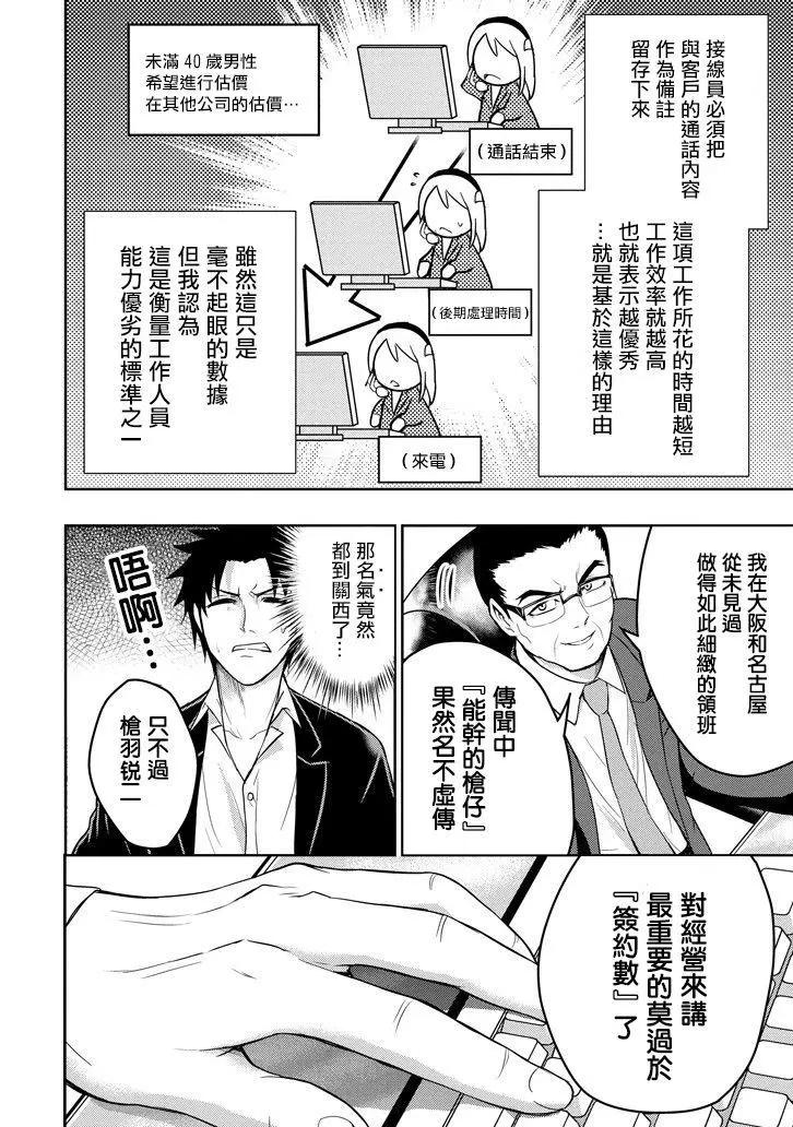 《29与JK 社令难违牵手女高中生》第15回 第30页