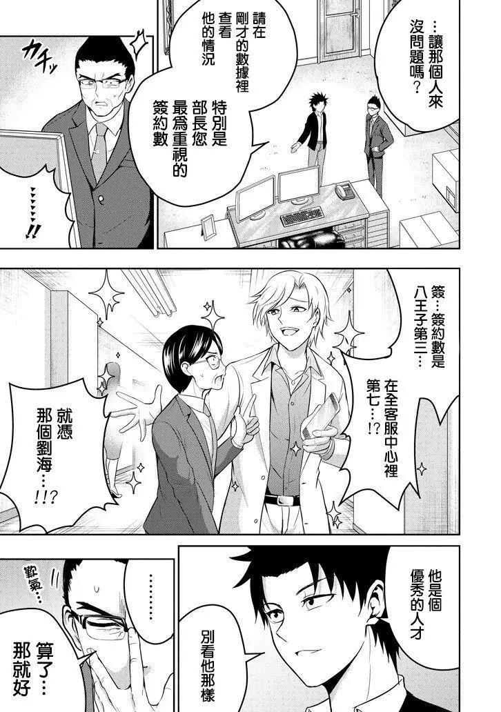 《29与JK 社令难违牵手女高中生》第15回 第35页