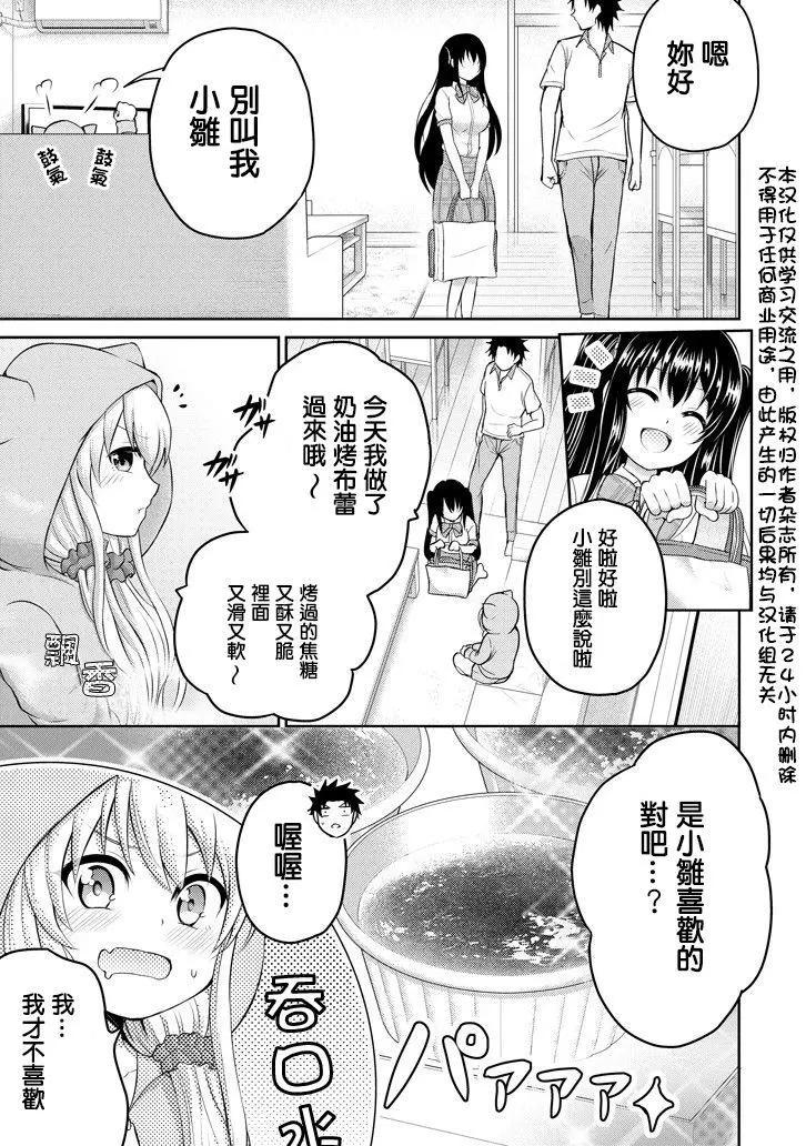 《29与JK 社令难违牵手女高中生》第15回 第3页
